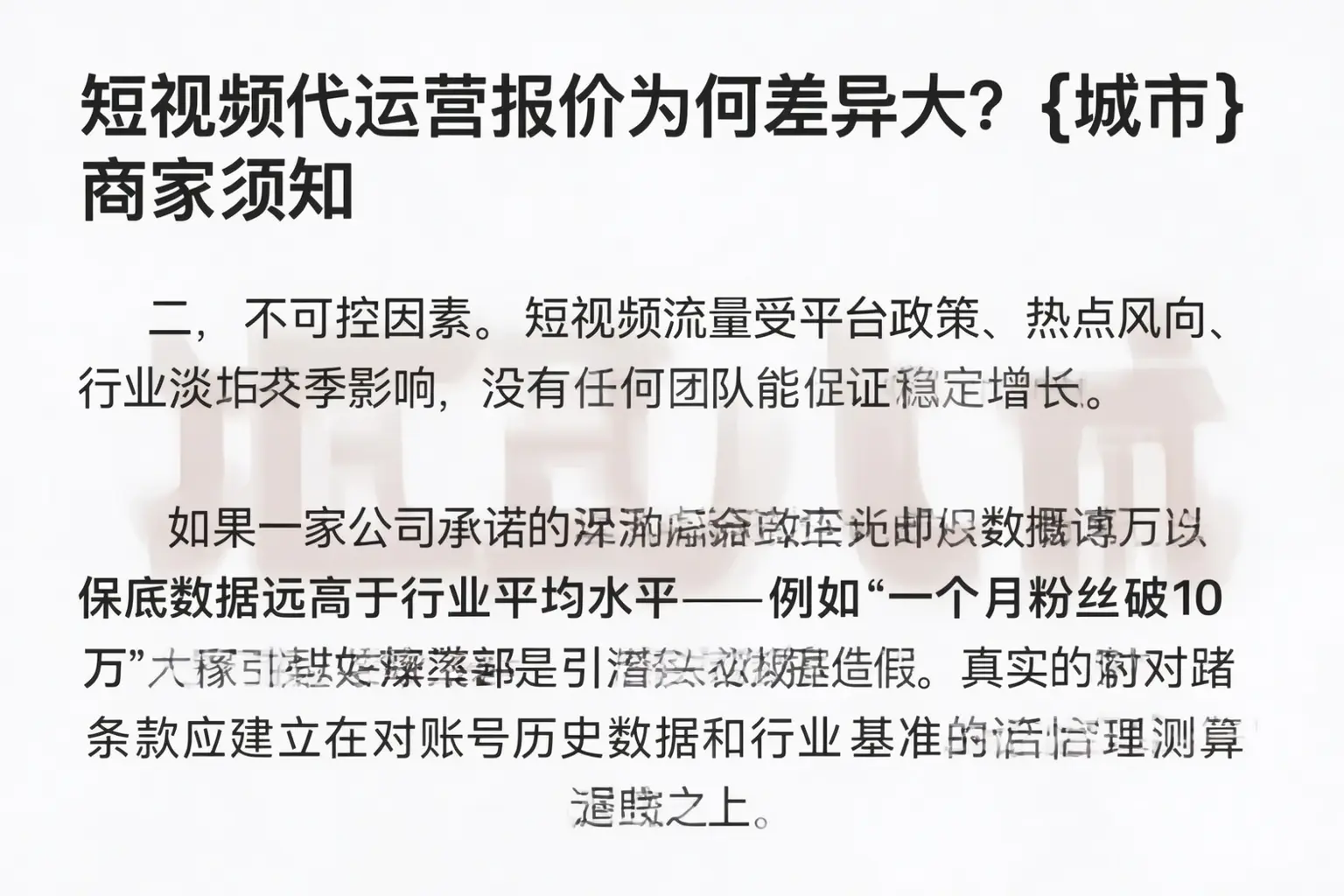 短视频代运营报价为何差异大?图们商家须知