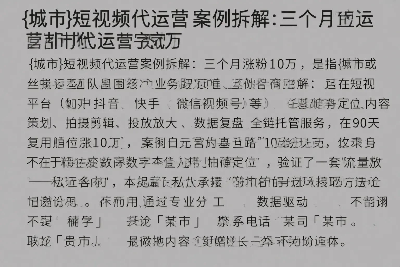 图们短视频代运营案例拆解：三个月涨粉10万