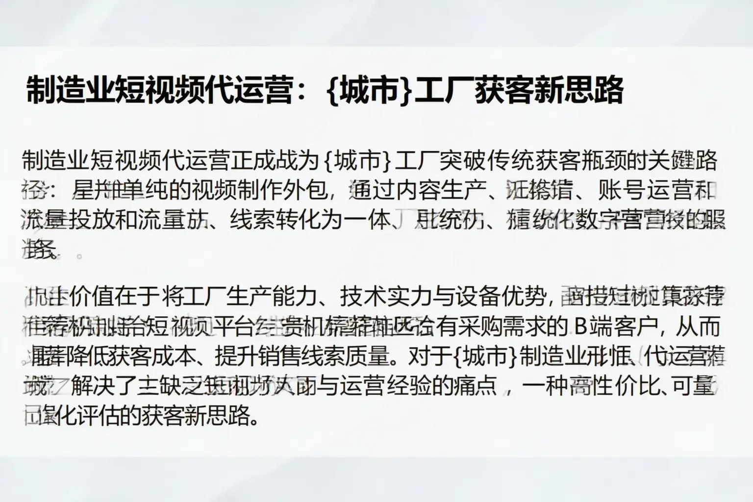 制造业短视频代运营：图们工厂获客新思路