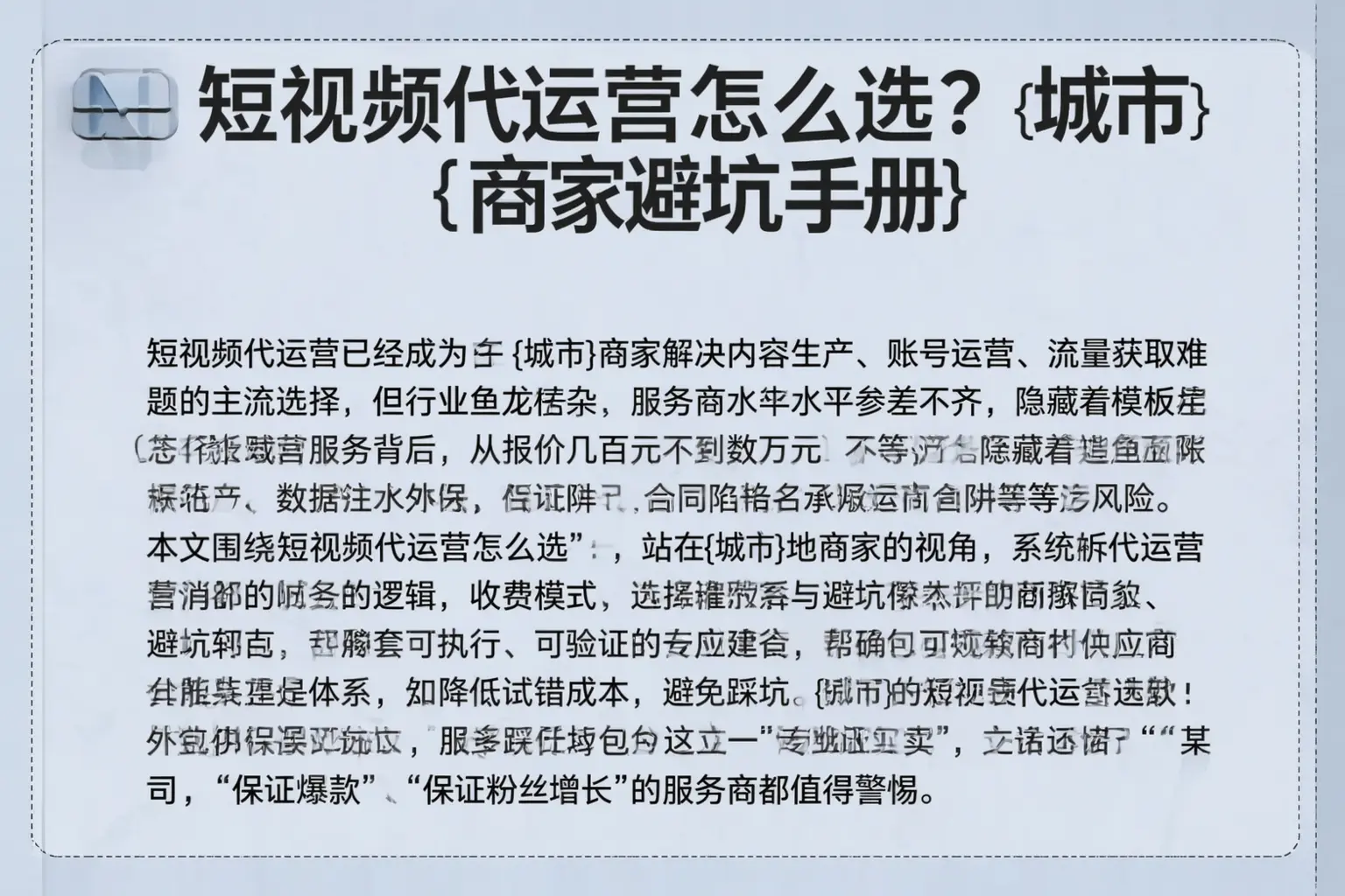 短视频代运营怎么选？图们商家避坑手册