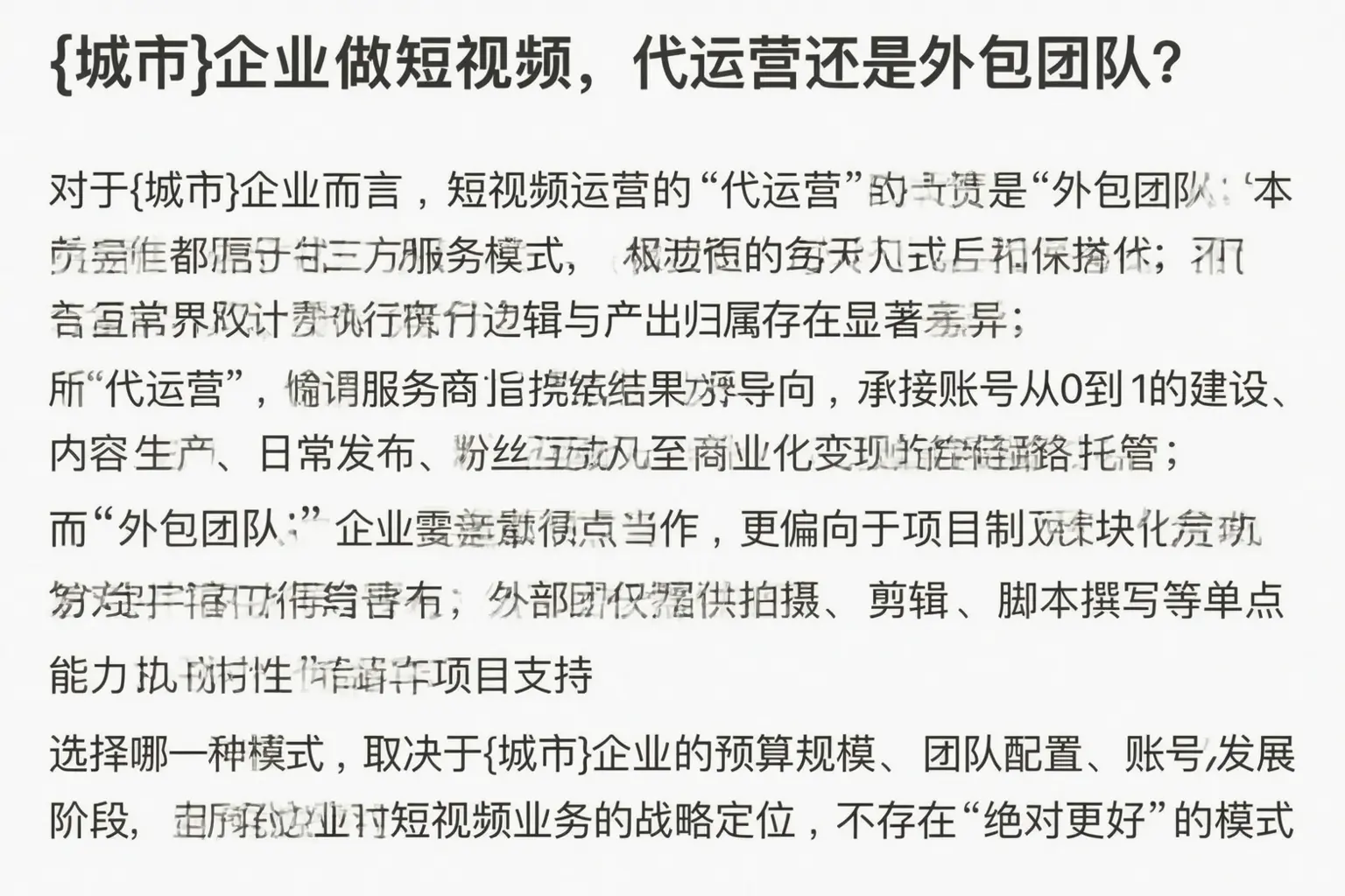 图们企业做短视频，代运营还是外包团队？