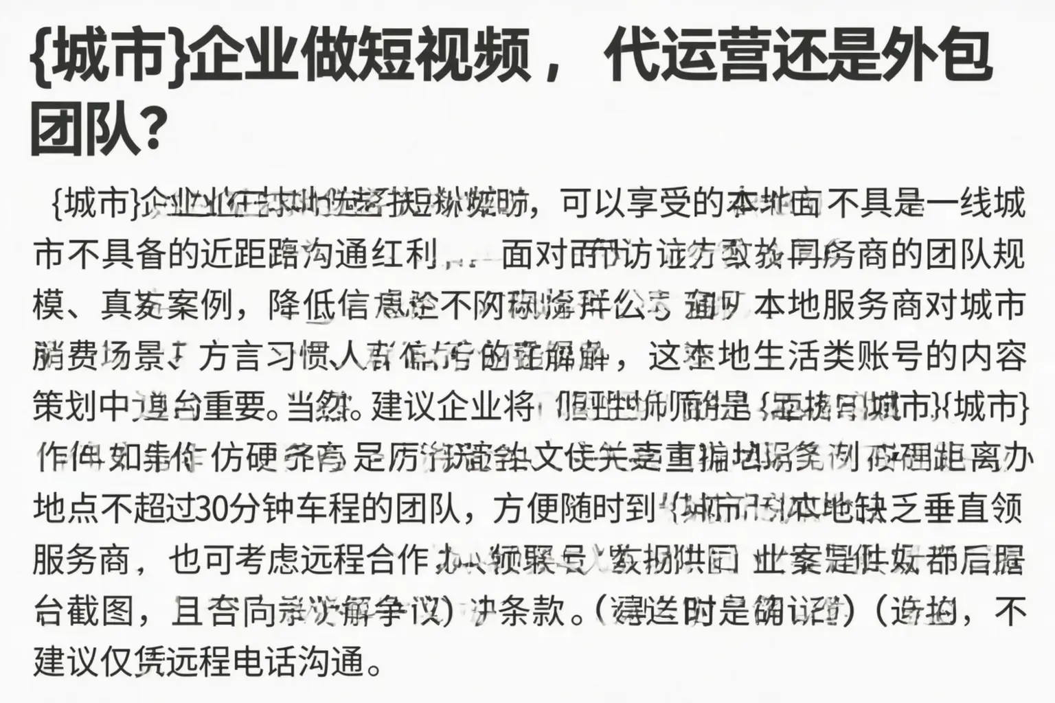 图们企业做短视频，代运营还是外包团队？