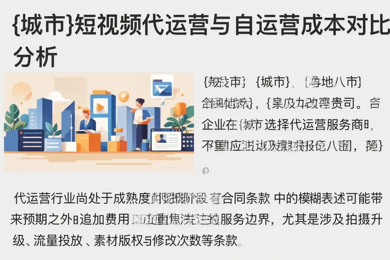 图们短视频代运营与自运营成本对比分析