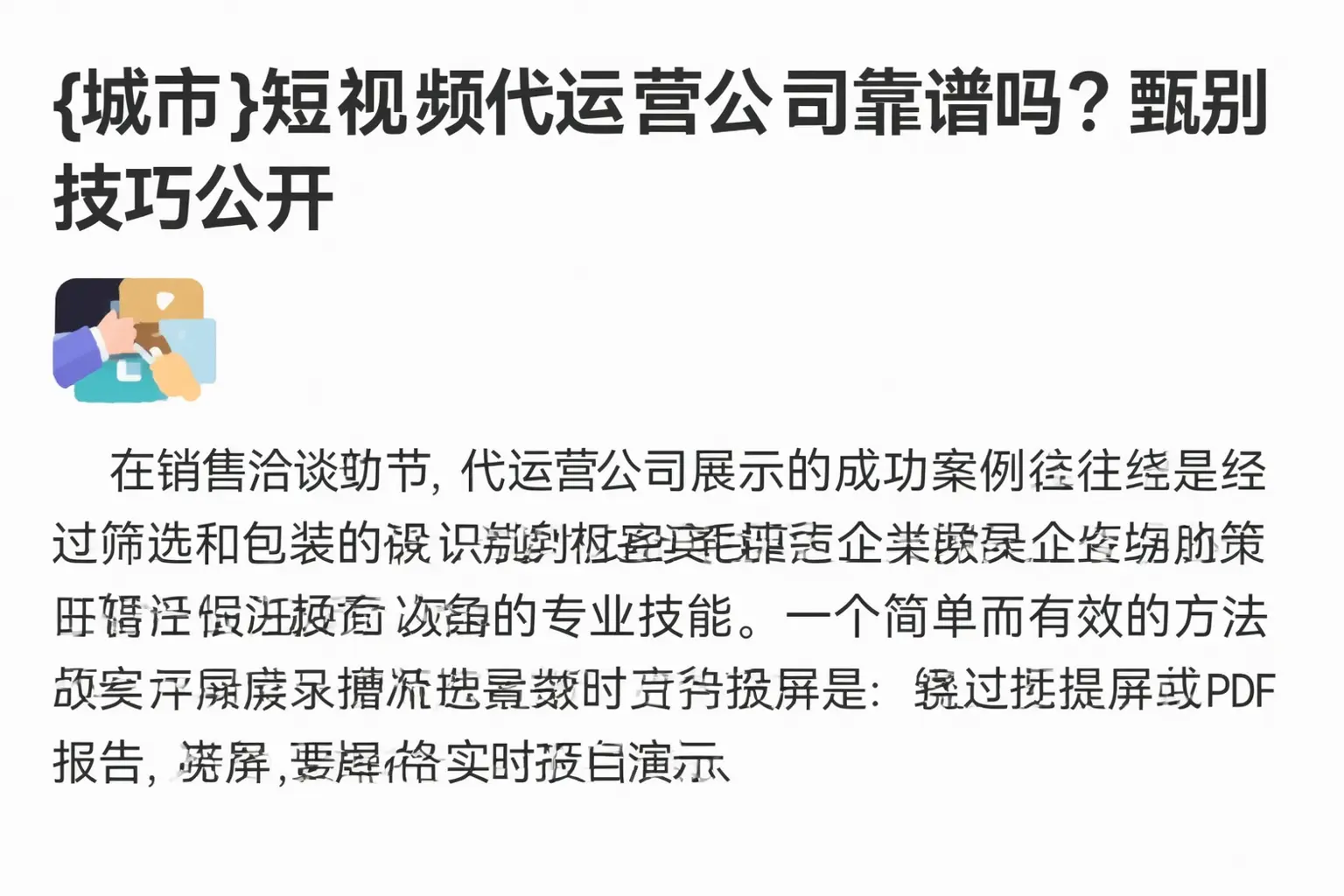 图们短视频代运营公司靠谱吗?甄别技巧公开