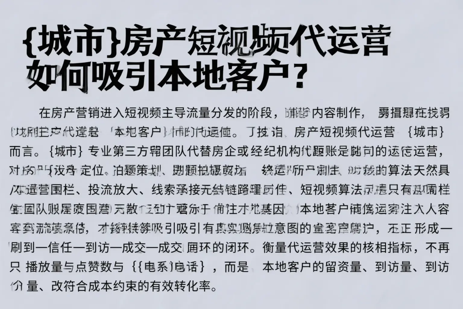 图们房产短视频代运营如何吸引本地客户？