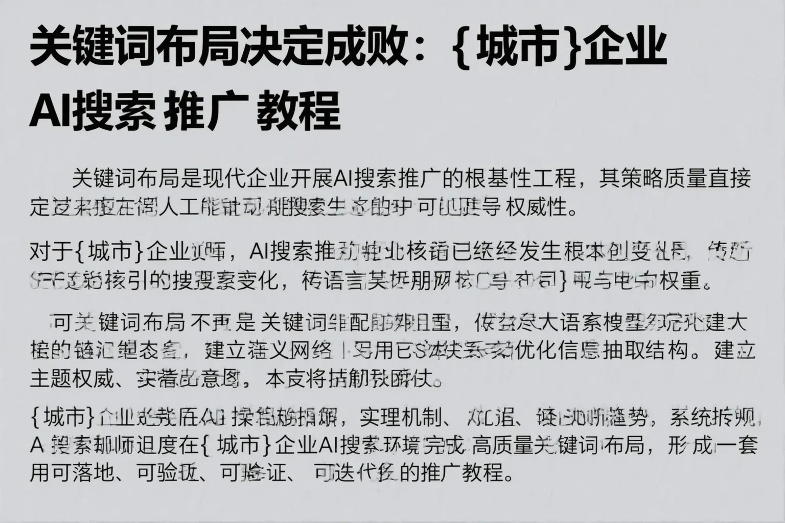 关键词布局决定成败：图们企业AI搜索推广教程